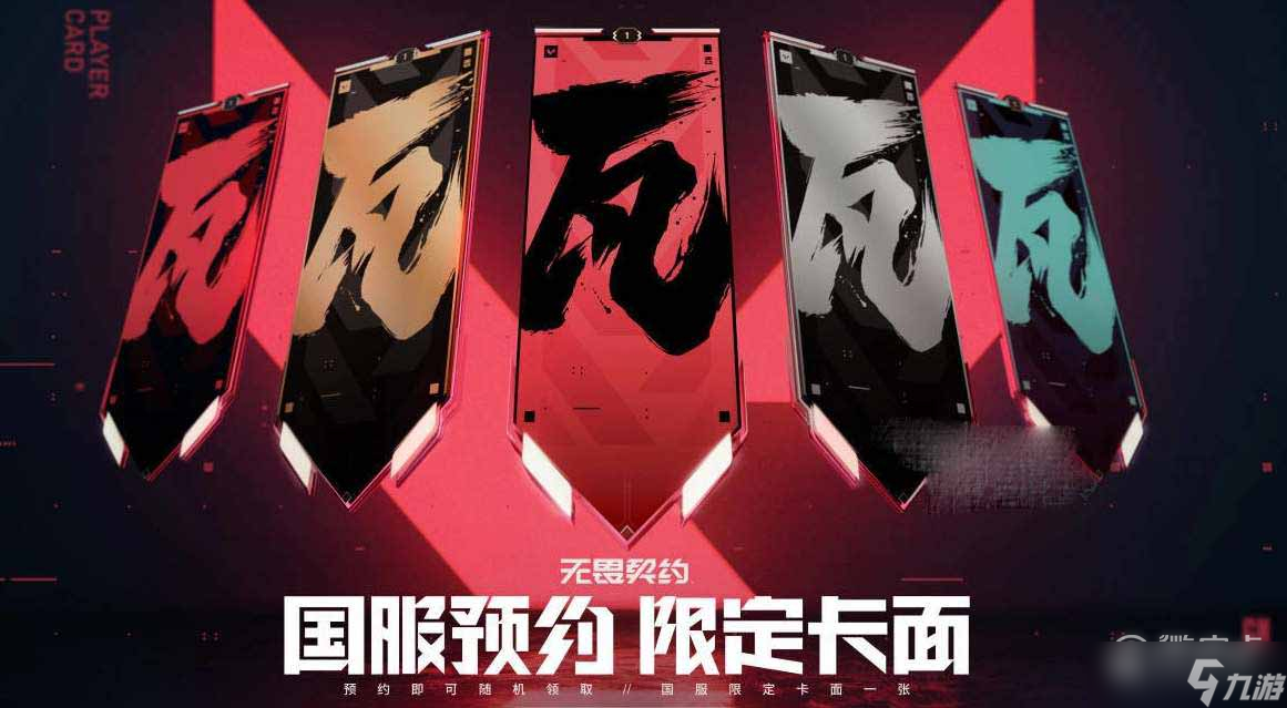 无畏契约》电竞狂欢英雄战场-JJB电竞